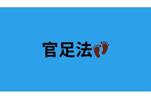様々な薬剤の中から最適なものを選びます