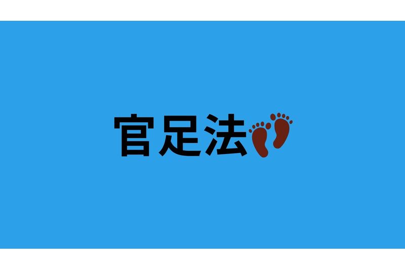 様々な薬剤の中から最適なものを選びます